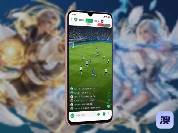 下载澳客 APP，随时关注赛况