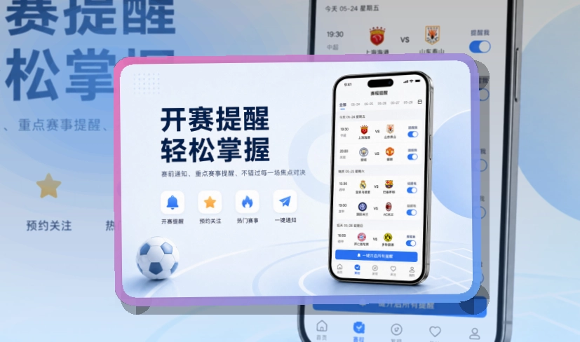 澳客赛事资讯应用，应用商店进入清楚，适合iPhone和安卓手机